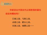 【部编版】九年级下册《曹刿论战》公开课教学课件