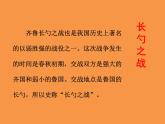 【部编版】九年级下册《曹刿论战》公开课教学课件