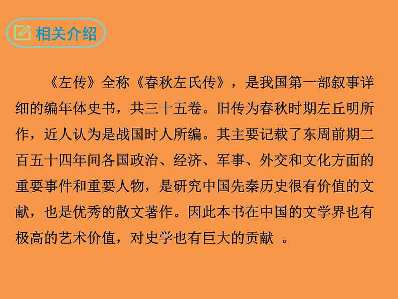 【部编版】九年级下册《曹刿论战》公开课教学课件第6页