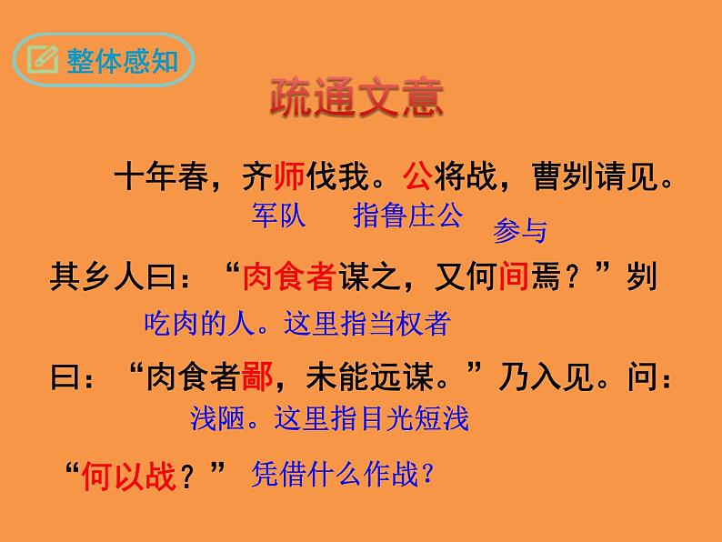 【部编版】九年级下册《曹刿论战》公开课教学课件第8页