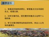 【部编版】九年级下册《曹刿论战》公开课课件
