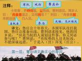 【部编版】九年级下册《曹刿论战》公开课课件