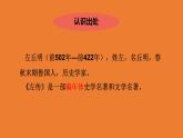 【部编版】九年级下册《曹刿论战》教学课件