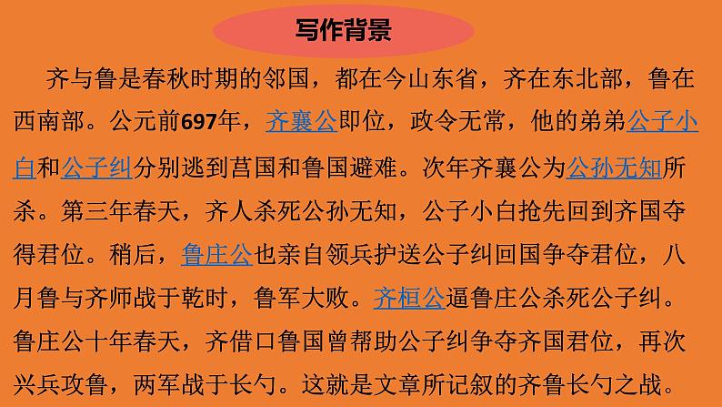 【部编版】九年级下册《曹刿论战》教学课件第4页