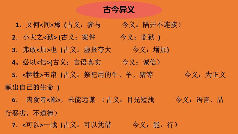 【部编版】九年级下册《曹刿论战》教学课件第7页