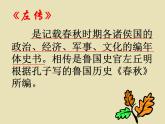 【部编版】九年级下册《曹刿论战》优课教学课件