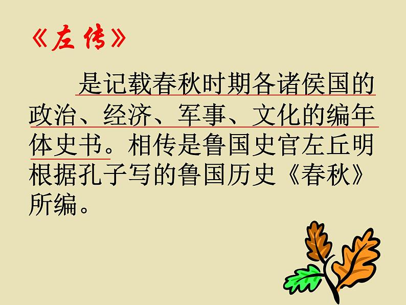 【部编版】九年级下册《曹刿论战》优课教学课件第3页