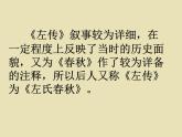 【部编版】九年级下册《曹刿论战》优课教学课件
