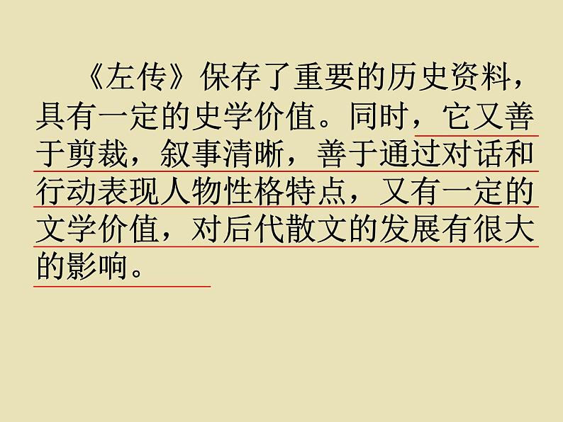 【部编版】九年级下册《曹刿论战》优课教学课件第5页