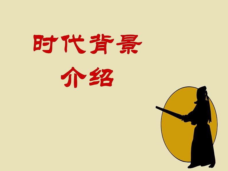 【部编版】九年级下册《曹刿论战》优课教学课件第6页