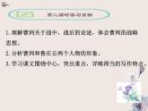 【部编版】九年级下册《曹刿论战》优质课教学课件