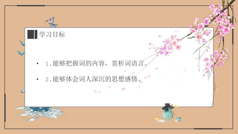 【部编版】九年级下册《朝天子 咏喇叭》优课教学课件02