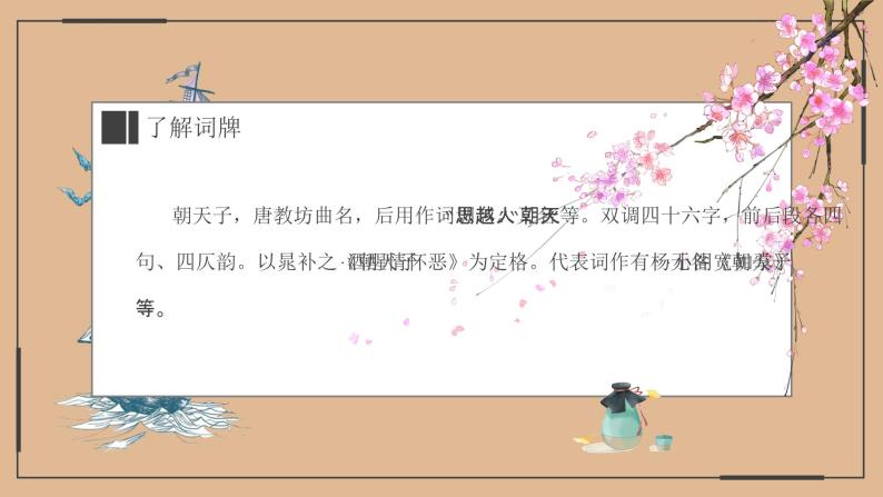 【部编版】九年级下册《朝天子 咏喇叭》优课教学课件05