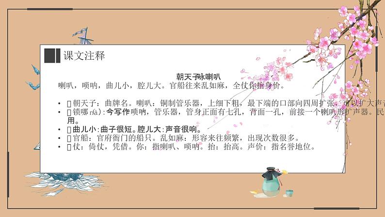 【部编版】九年级下册《朝天子 咏喇叭》优课教学课件第8页