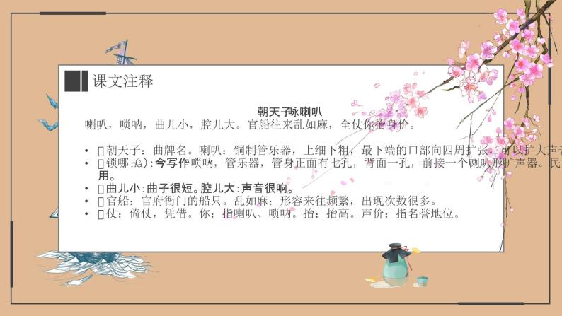 【部编版】九年级下册《朝天子 咏喇叭》优课教学课件08