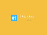 【部编版】九年级下册《陈涉世家》教学课件