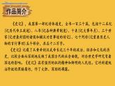 【部编版】九年级下册《陈涉世家》教学课件