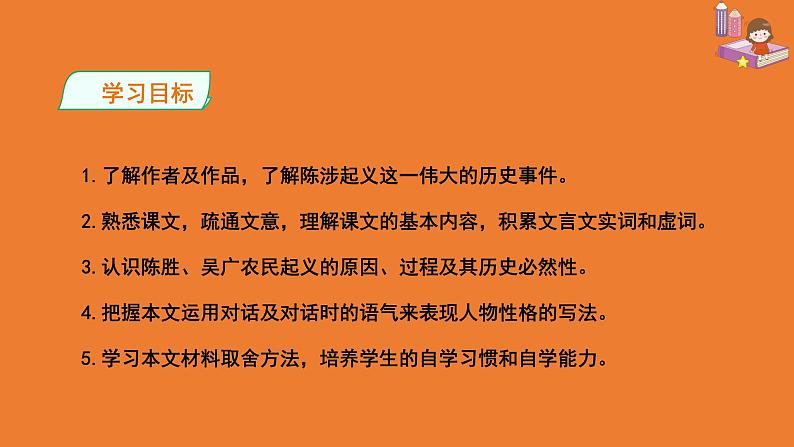 【部编版】九年级下册《陈涉世家》教学专用课件03
