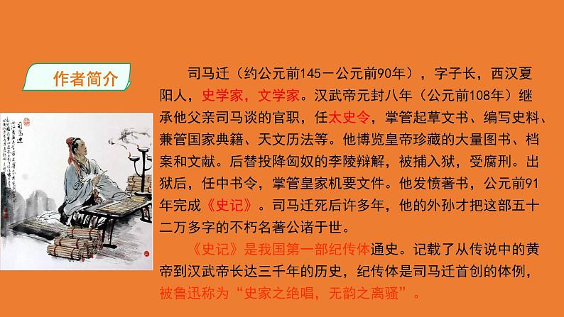 【部编版】九年级下册《陈涉世家》教学专用课件05