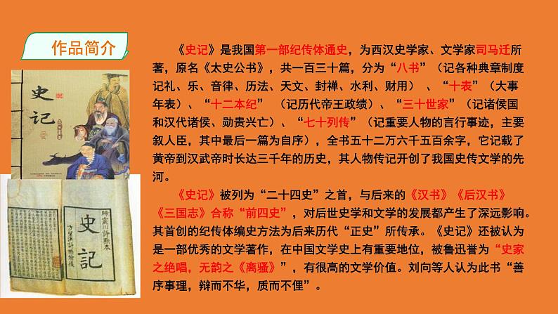 【部编版】九年级下册《陈涉世家》教学专用课件06