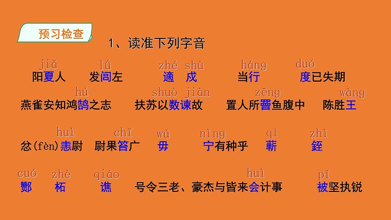 【部编版】九年级下册《陈涉世家》教学专用课件08