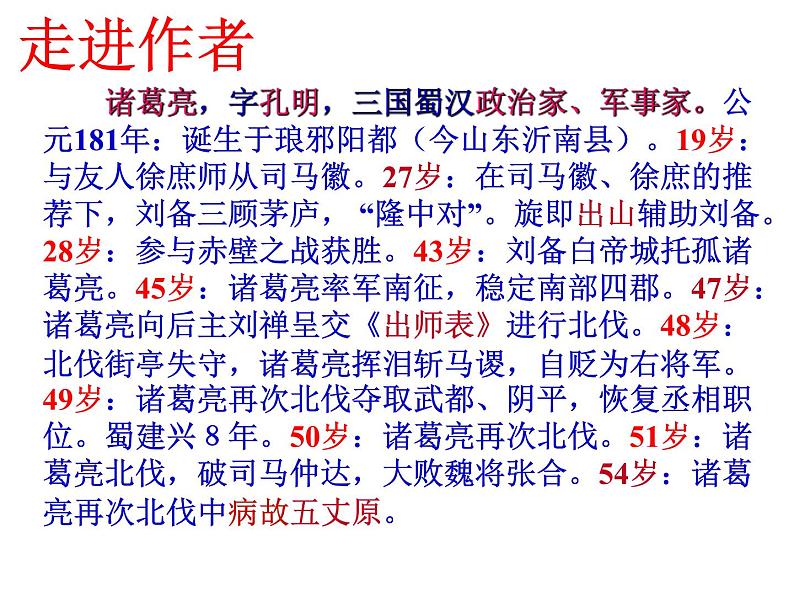 【部编版】九年级下册《出师表》教学专用课件03