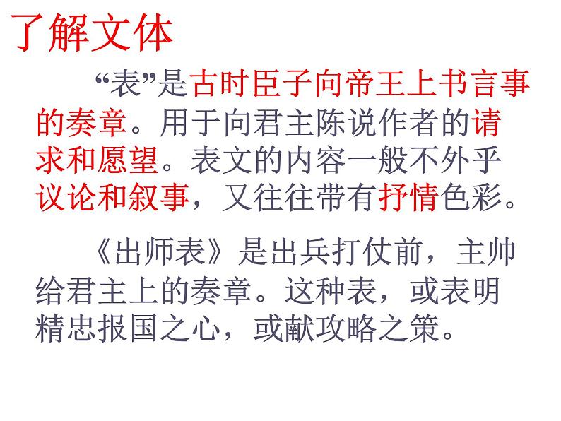 【部编版】九年级下册《出师表》教学专用课件04
