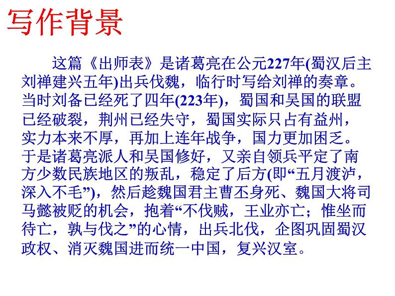 【部编版】九年级下册《出师表》教学专用课件05