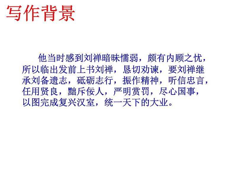 【部编版】九年级下册《出师表》教学专用课件06