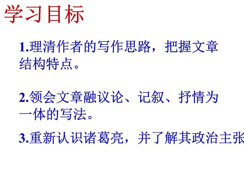 【部编版】九年级下册《出师表》教学专用课件07