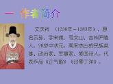 【部编版】九年级下册《过零丁洋》备课组课件