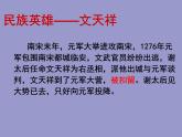 【部编版】九年级下册《过零丁洋》备课组课件
