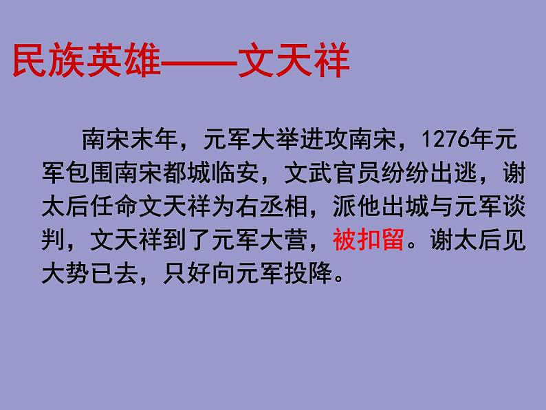 【部编版】九年级下册《过零丁洋》备课组课件03