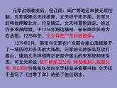 【部编版】九年级下册《过零丁洋》备课组课件