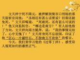【部编版】九年级下册《过零丁洋》优课教学课件