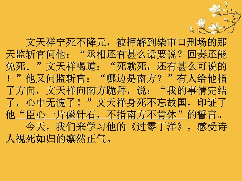 【部编版】九年级下册《过零丁洋》优课教学课件第3页