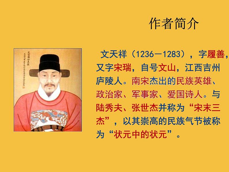 【部编版】九年级下册《过零丁洋》优课教学课件第4页