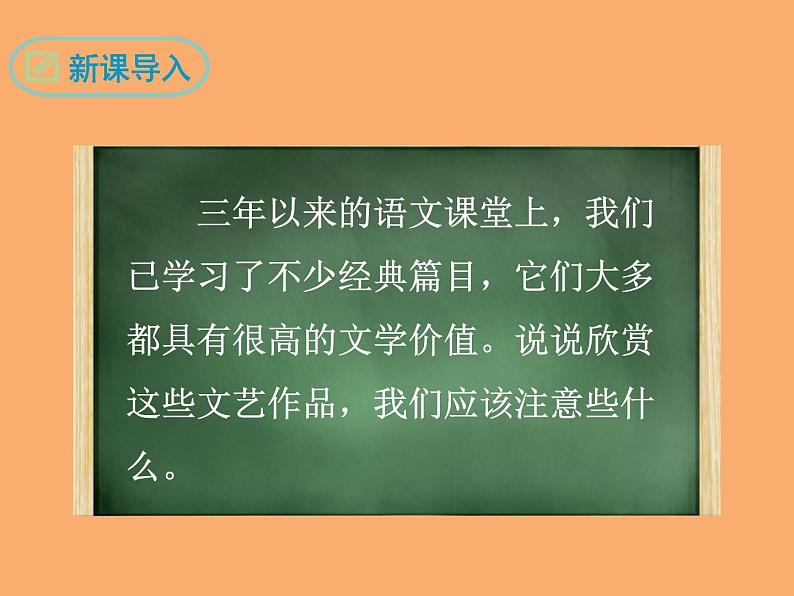 【部编版】九年级下册《驱遣我们的想象》优课教学课件第3页