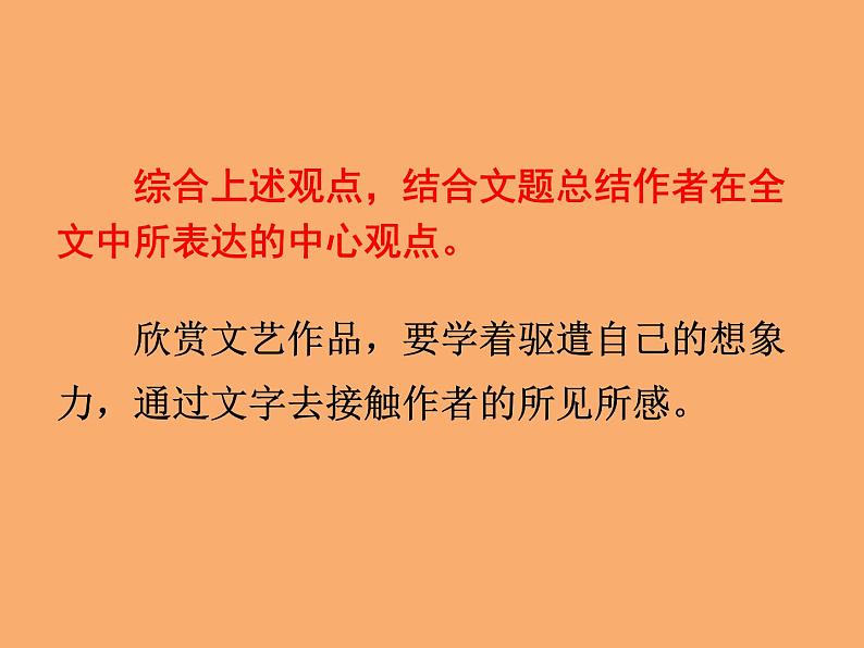 【部编版】九年级下册《驱遣我们的想象》优课教学课件第7页