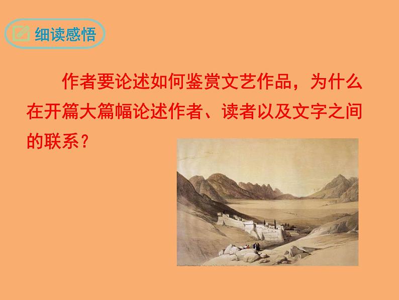 【部编版】九年级下册《驱遣我们的想象》优课教学课件第8页