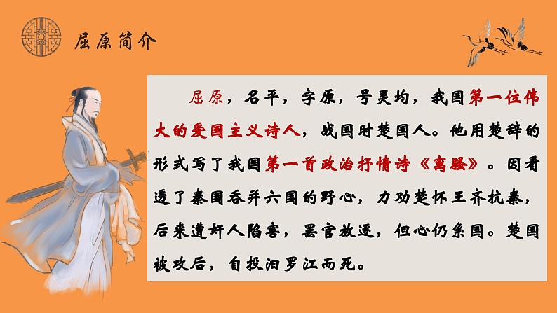 【部编版】九年级下册《屈原》教学课件03