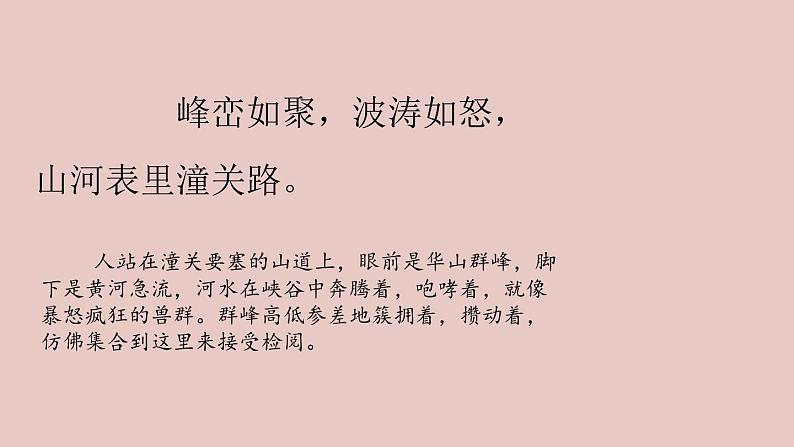 【部编版】九年级下册《山坡羊潼关怀古》教学课件第6页