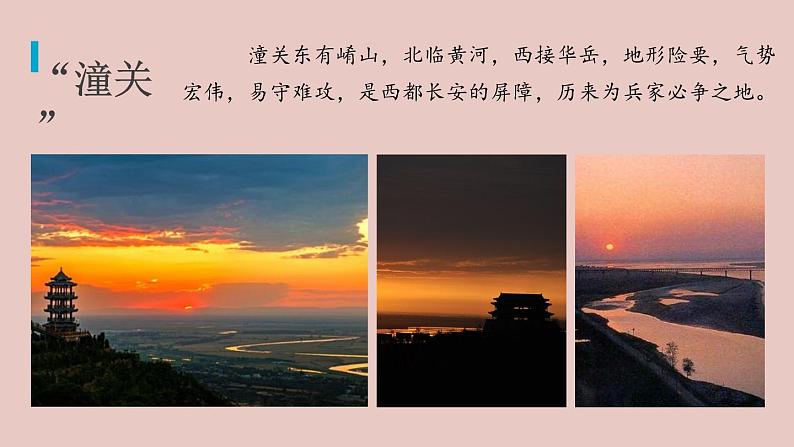 【部编版】九年级下册《山坡羊潼关怀古》教学课件第7页