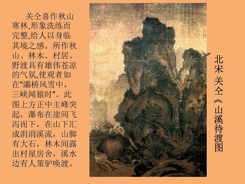 【部编版】九年级下册《山水画的意境》教学课件01