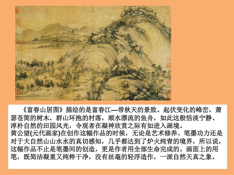 【部编版】九年级下册《山水画的意境》教学课件02