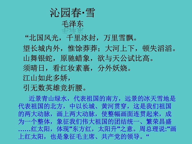 【部编版】九年级下册《山水画的意境》教学课件08