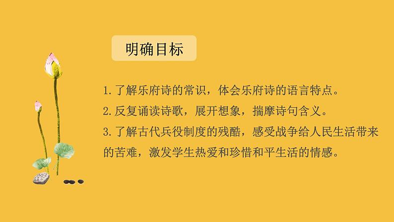 【部编版】九年级下册《十五从军征》教学课件第3页
