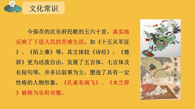 【部编版】九年级下册《十五从军征》教学课件第7页