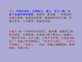 【部编版】九年级下册《邹忌讽齐王纳谏》教学专用课件
