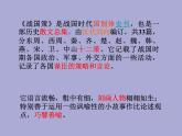 【部编版】九年级下册《邹忌讽齐王纳谏》教学专用课件